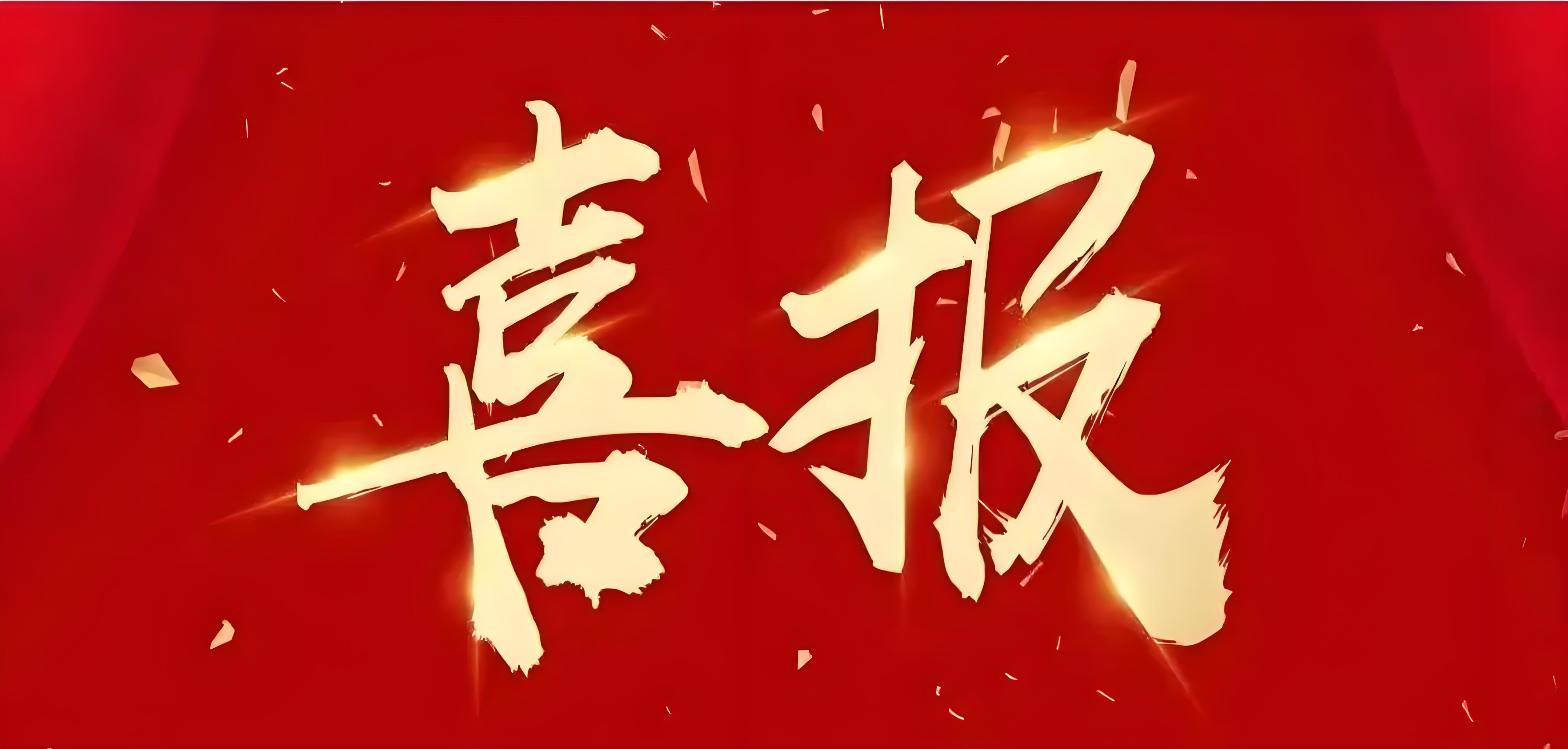 廣業電子獲TCL“攜手出海獎”和“優秀供應商獎”